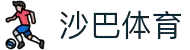 沙巴体育官网-SabaSports